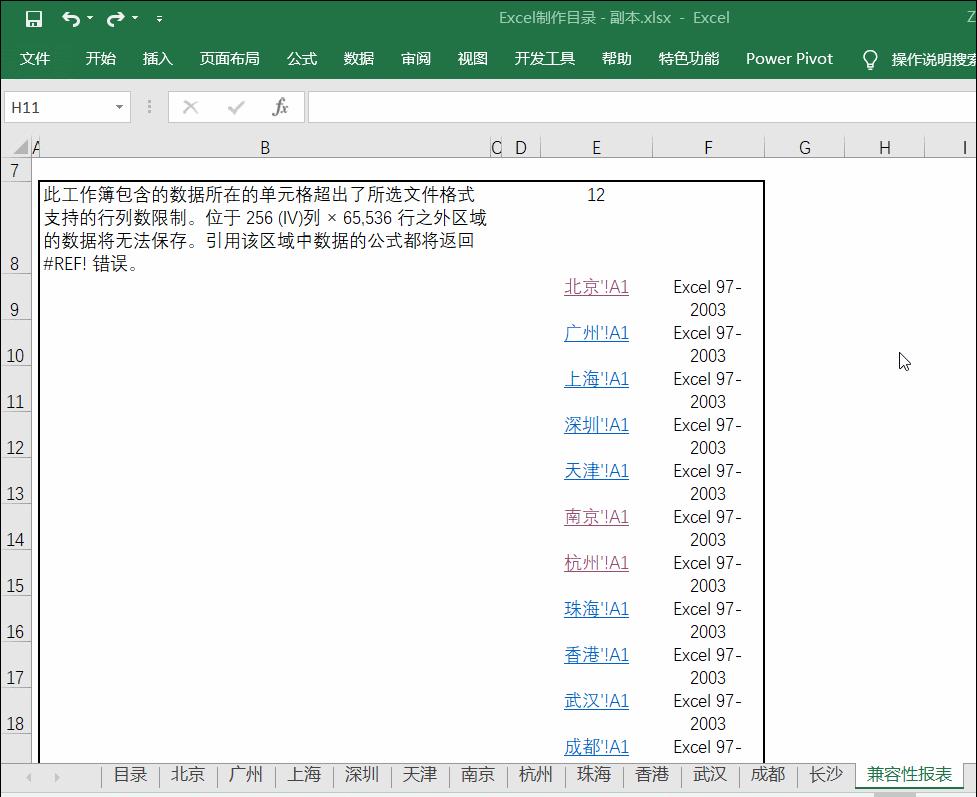 wps中excel如何多个表格生成目录,wpsexcel表格如何做目录和详情