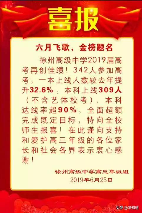 徐州高考喜报最新消息,徐州三中2018年高考喜报