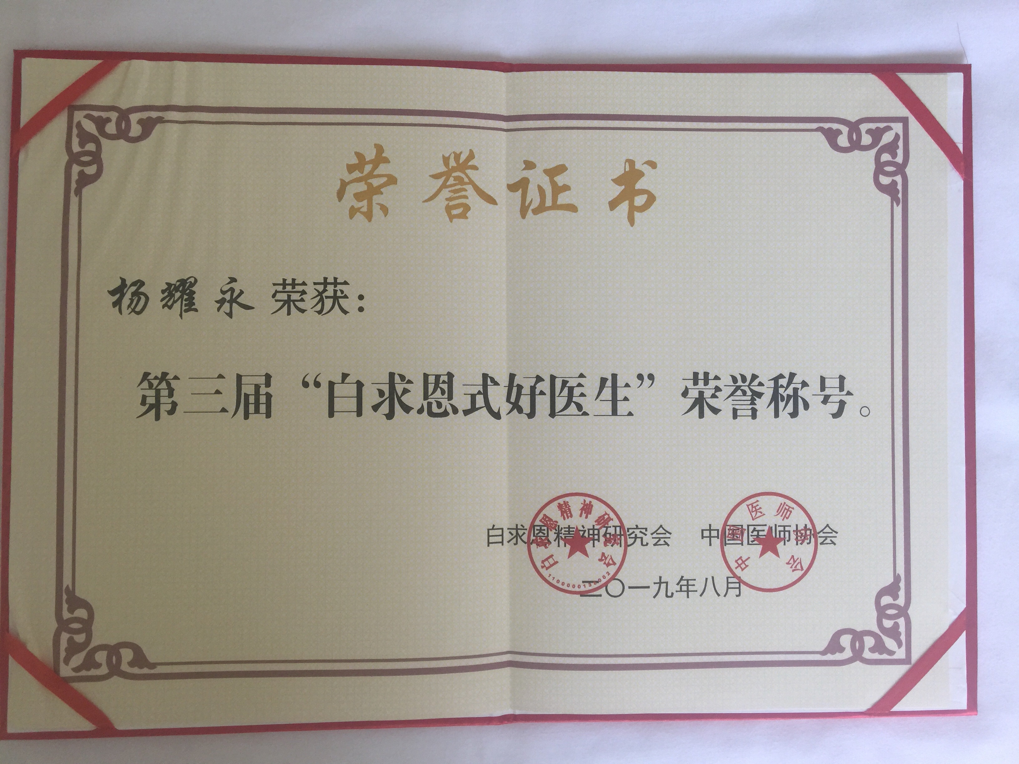 湖南援外检验医师荣获“白求恩式好医生”