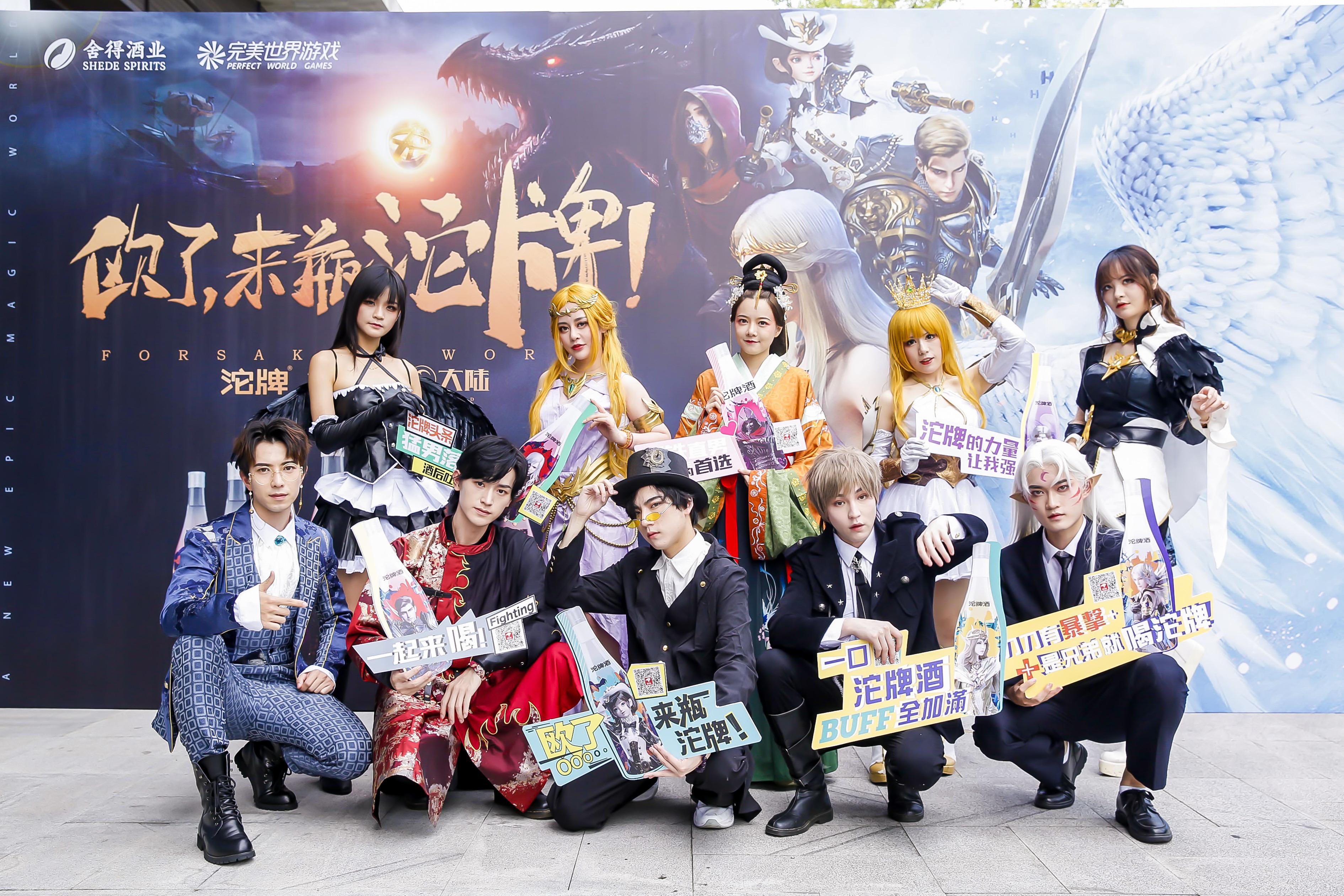 2020ChinaJoy落下帷幕，沱牌酒表现持续高光，欧气领跑年轻化趋向