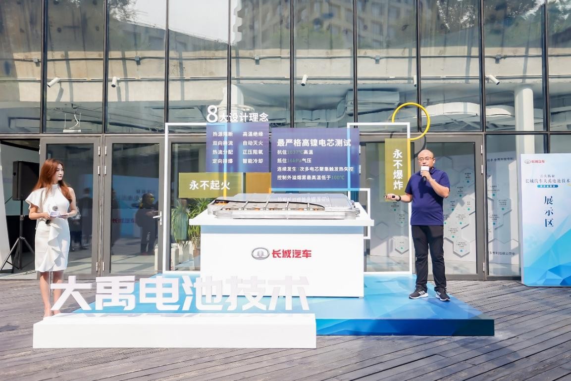 1037,长城汽车大禹电池技术