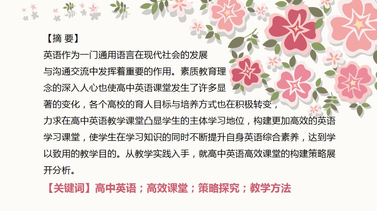 高中英语课堂互动教学的建议,高三英语课堂教学策略