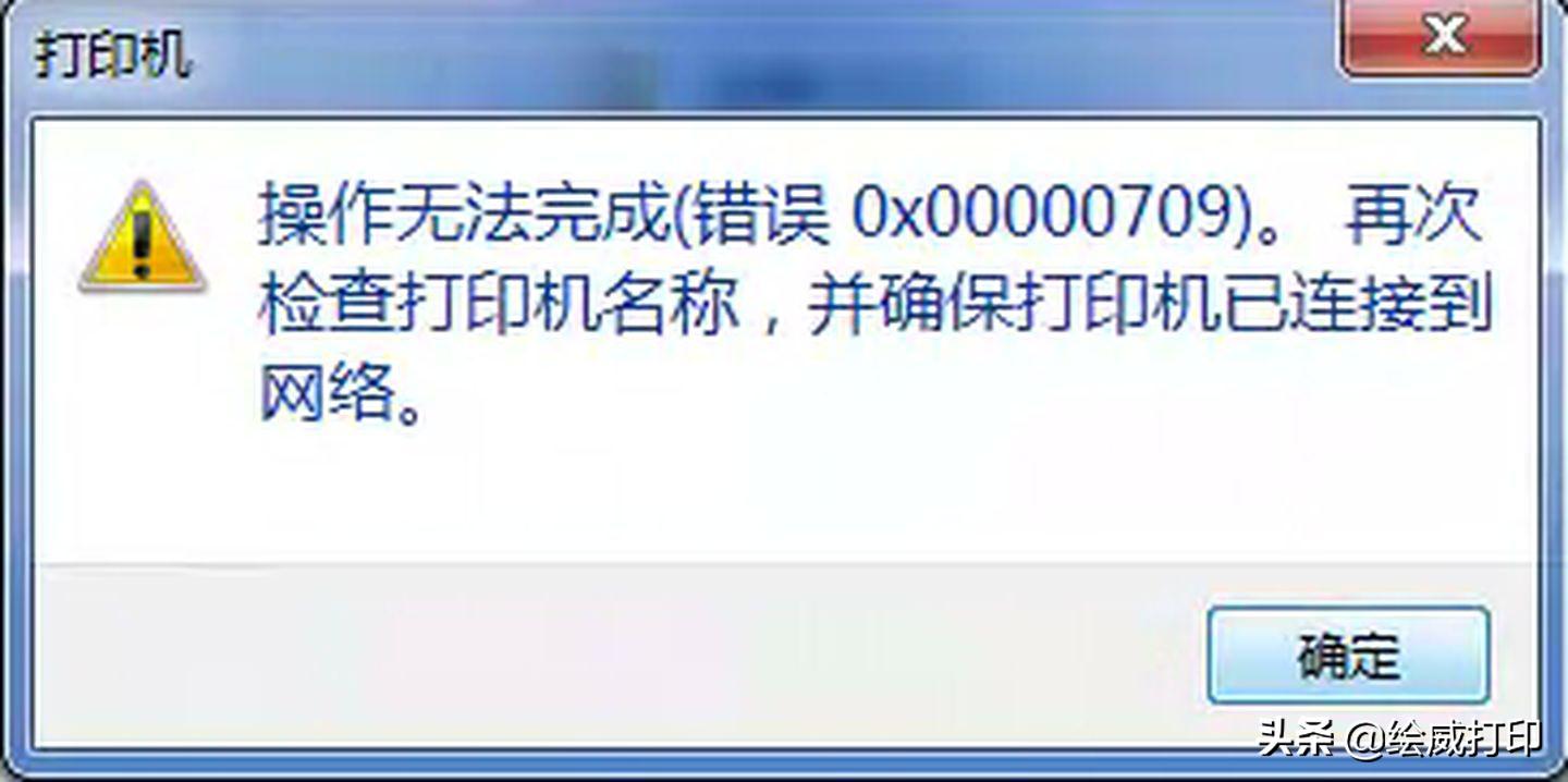 win10系统共享打印机无法连接报错怎么办？三个方法教会你解决