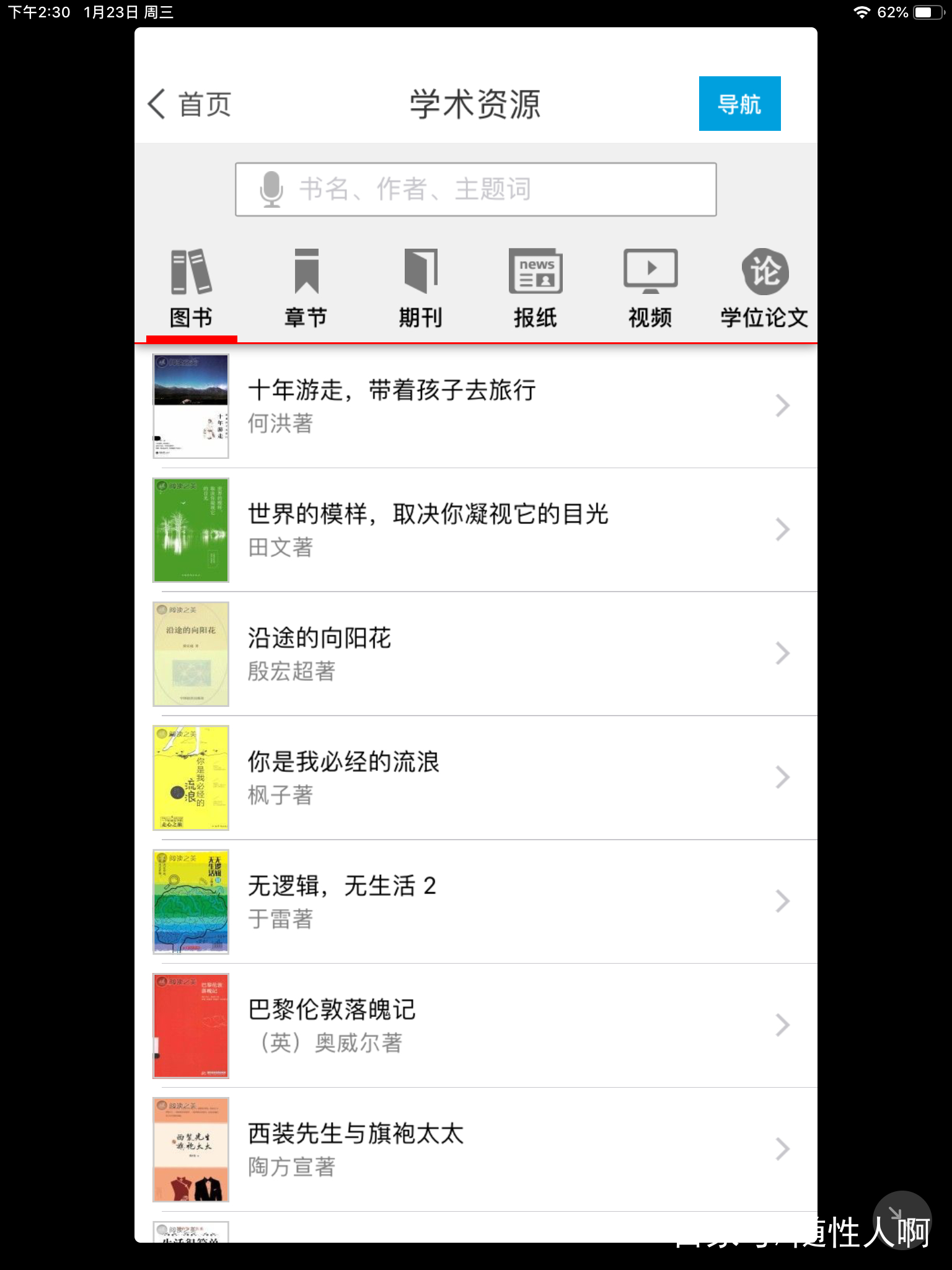 超星免费电子书学习