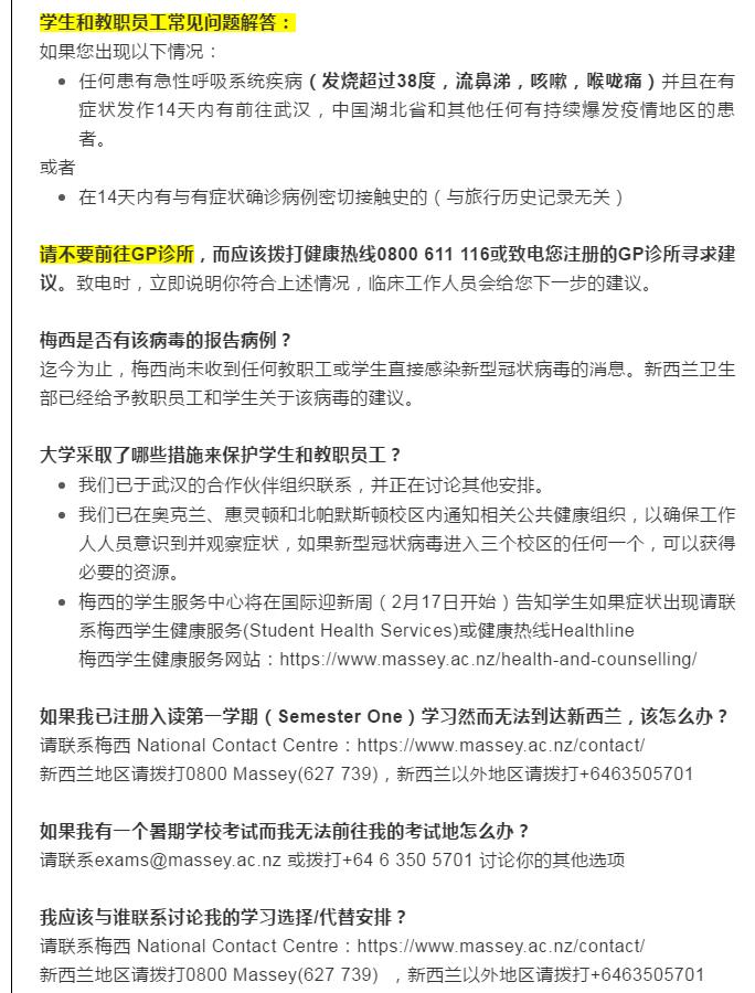 病毒无情人有情，新西兰院校防范新型冠状病毒的措施建议
