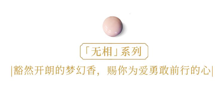 源自山海经的神秘香气,诠释中国人的爱意缠绵