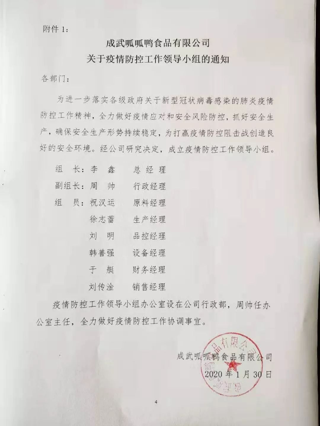 成武县呱呱鸭食品公司:节后复工防疫生产两不误