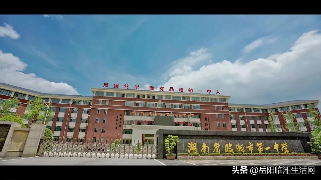 临湘学校宣传片,厉害了我的学校视频