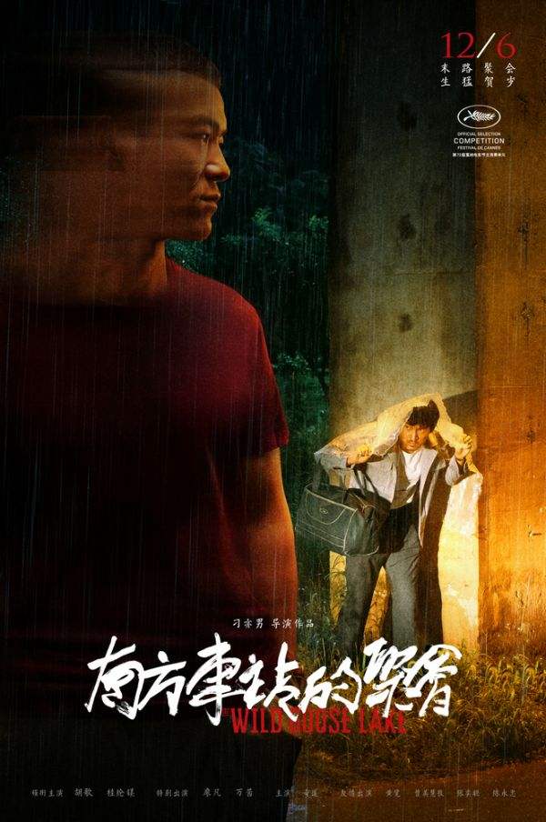 《南方车站的聚会》：人性聚会！“拿命换赏金”故事中的惊艳