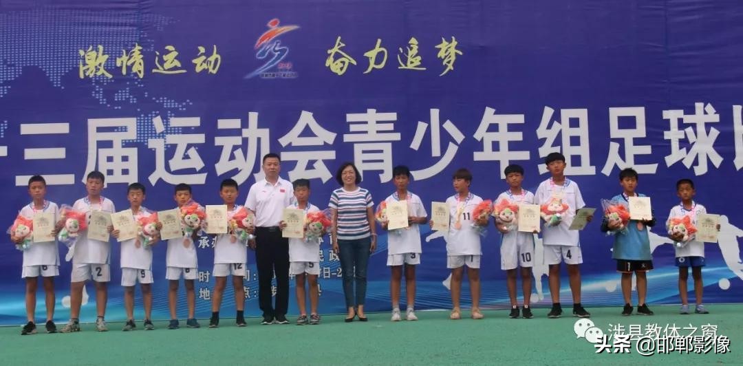 邯郸市第十三届运动会青少年组足球比赛在涉县圆满举行