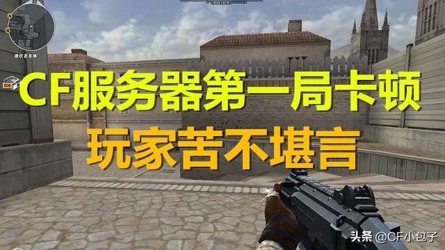 穿越火线排位老是卡掉,穿越火线打排位掉帧