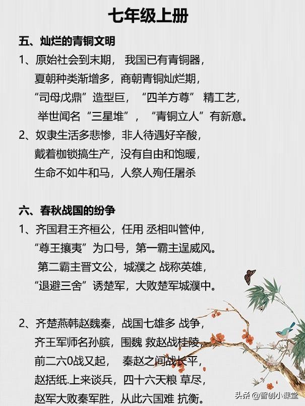 人教版初中历史速记口诀顺口溜,初中历史老师讲历史顺口溜