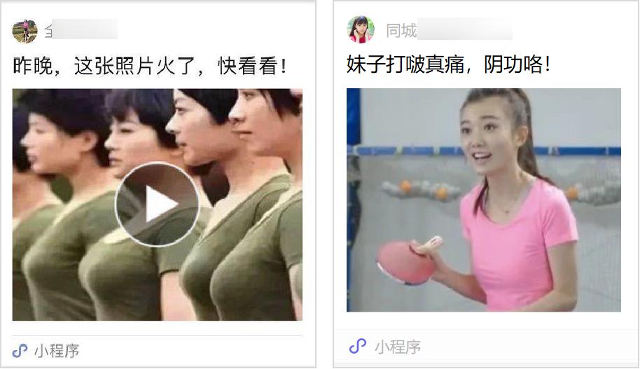 恶意黑营销,恶意低俗营销