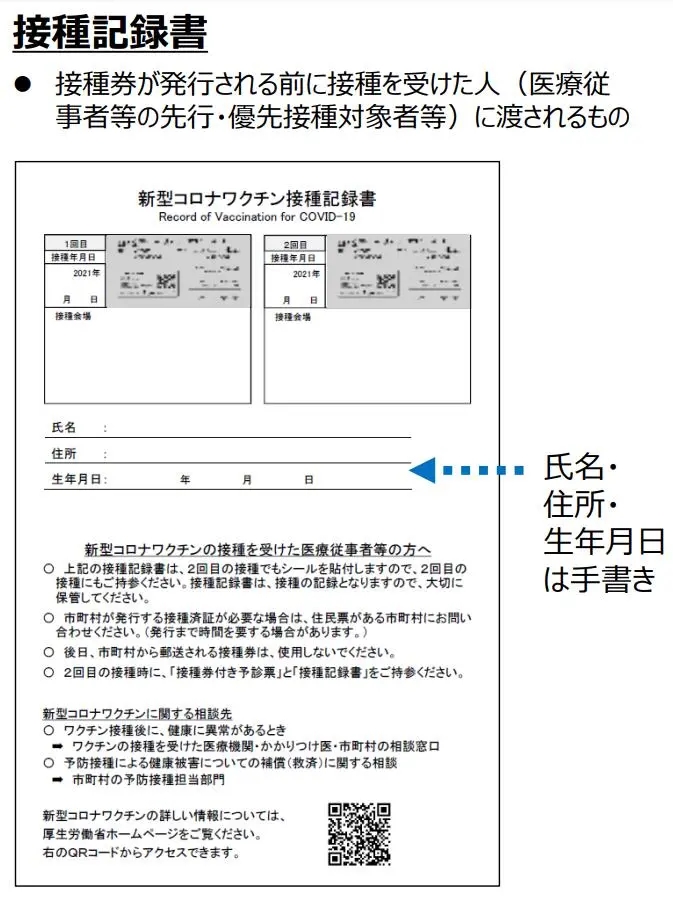 出国日本留学打疫苗流程,日本留学疫苗接种证明
