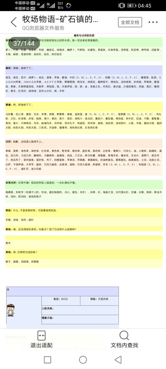 牧场物语矿石镇的伙伴们爱情事件,gba牧场物语矿石镇的伙伴们攻略