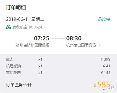 春秋航空199飞新加坡含税多少钱,春秋航空境外航线