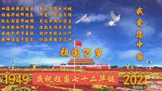 中国人民解放军空军成立72周年,喜迎中华人民共和国成立71周年
