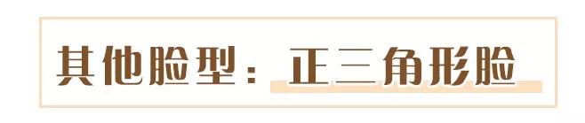 如何剪一个适合自己脸型的发型,适合所有脸型的发型又好打理