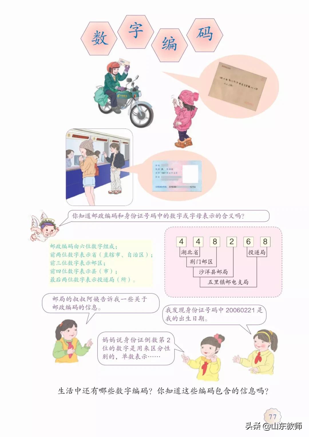 北师大版三年级数学上册电子课本,北师大三年级数学上册电子版课本