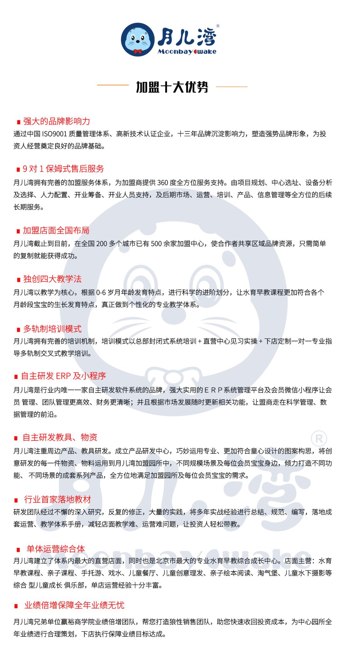 月儿湾水育早教中心加盟,婴幼儿水育早教加盟排行榜有哪些