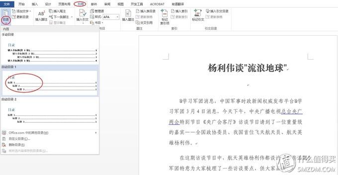 提升word效率6个技巧总结,8个word技巧让你工作更有效率