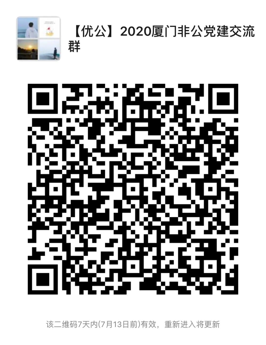 厦门非公党建指导员工资大约多少,厦门非公党建是什么工作