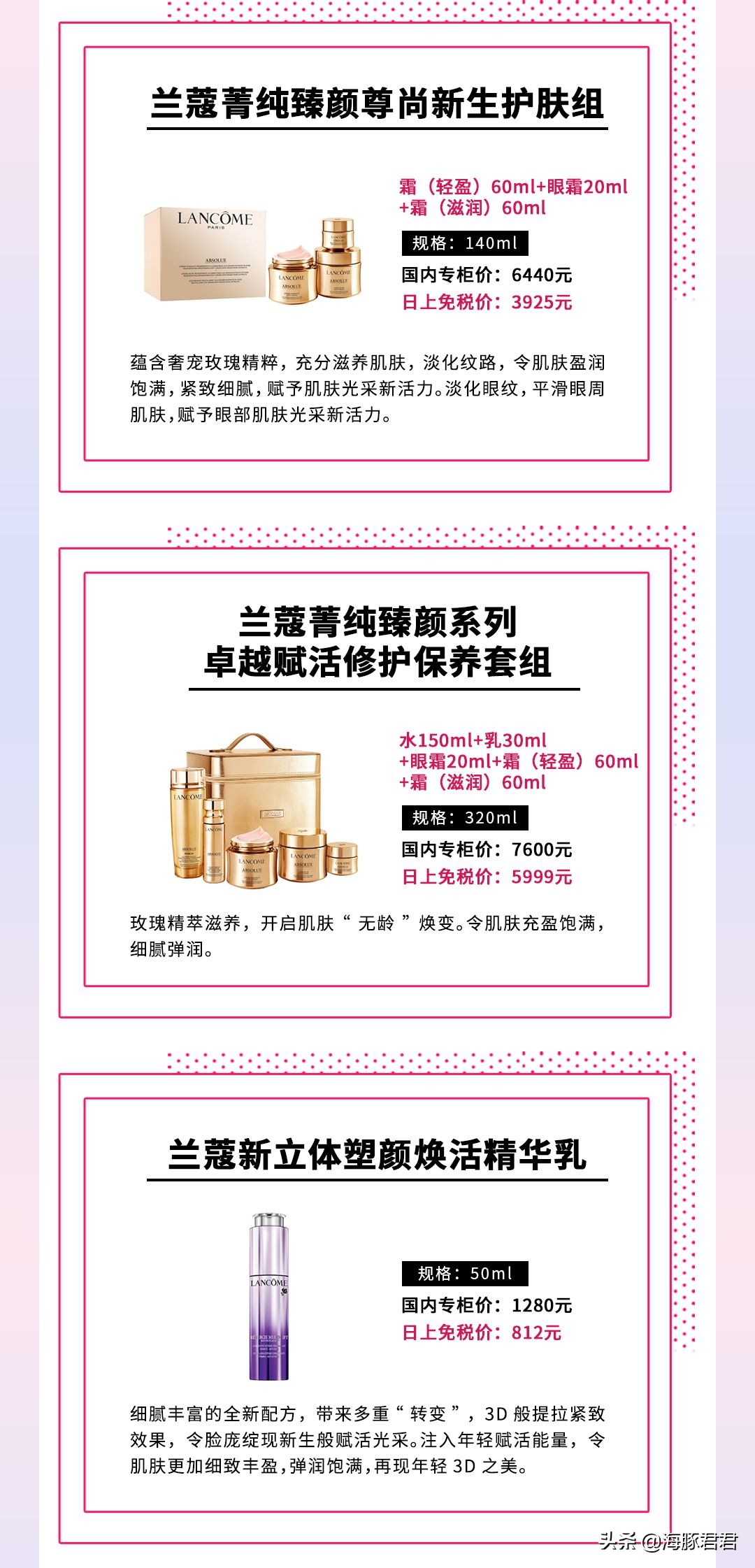 lancome兰蔻情人节多少钱,lancome兰蔻日霜晚霜价格