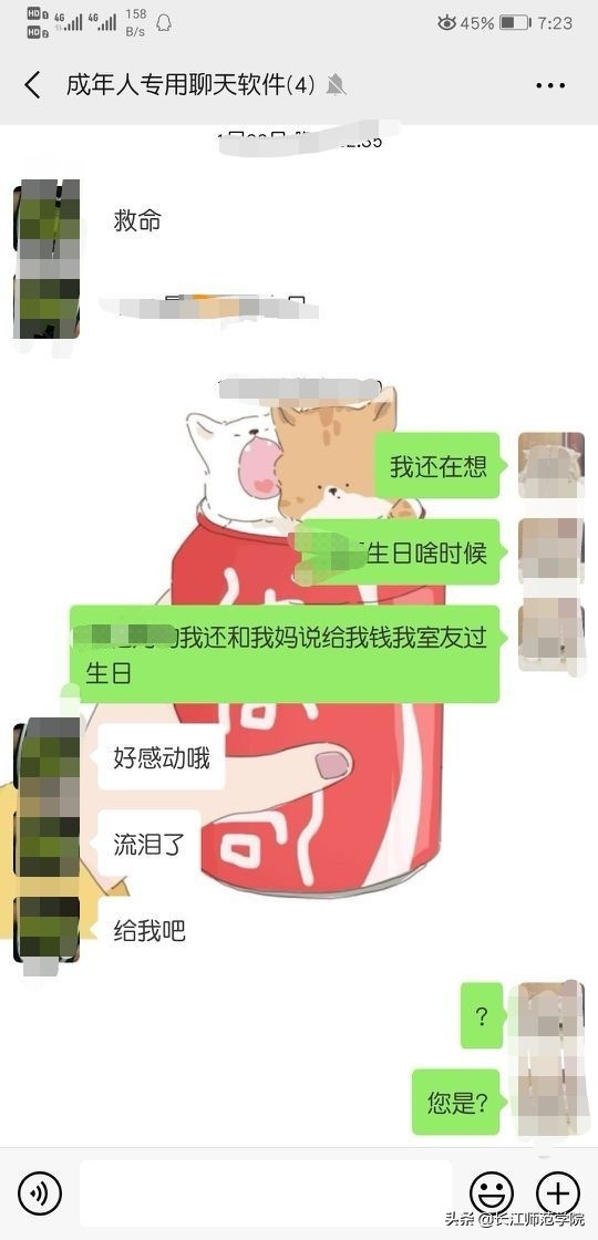 群名早已暴露了你我的“塑料室友情”