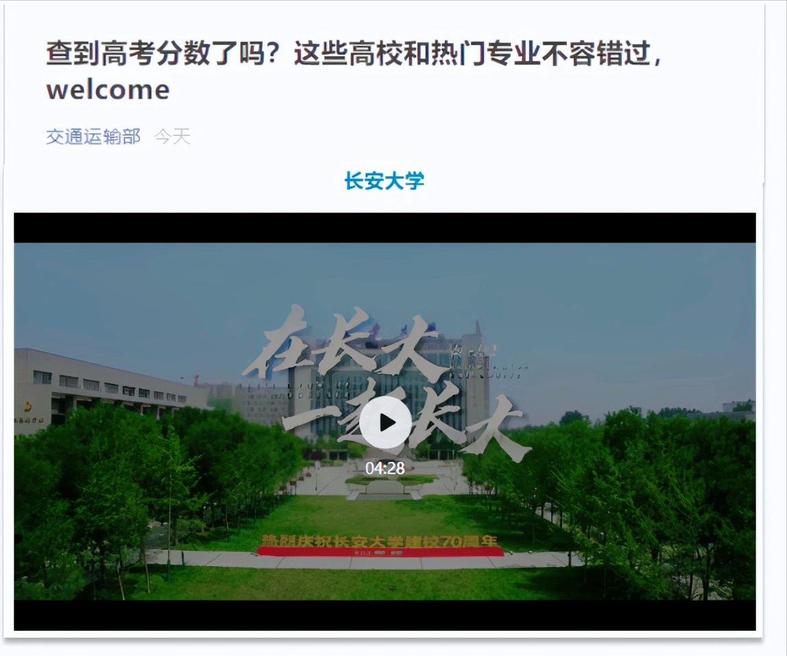 今天，陕西这所“双一流”大学，被交通运输部“特别点名”！