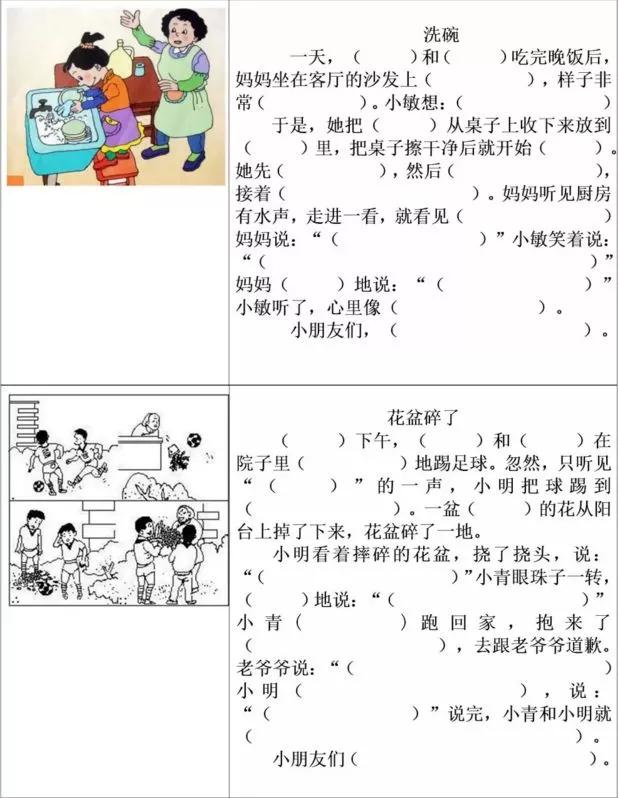 低年级看图写话填空,小学生看图写话填空练习