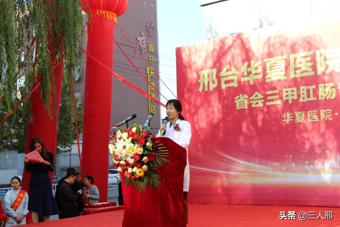 邢台华夏医院,邢台华夏医院医生