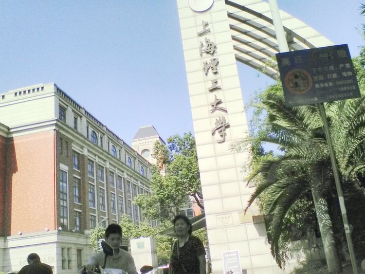 走进上海中科院,上海理工大学历史