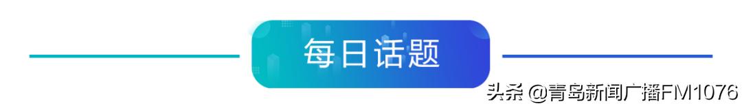 早安新闻来了,早安青岛新闻来了2020年7月9号