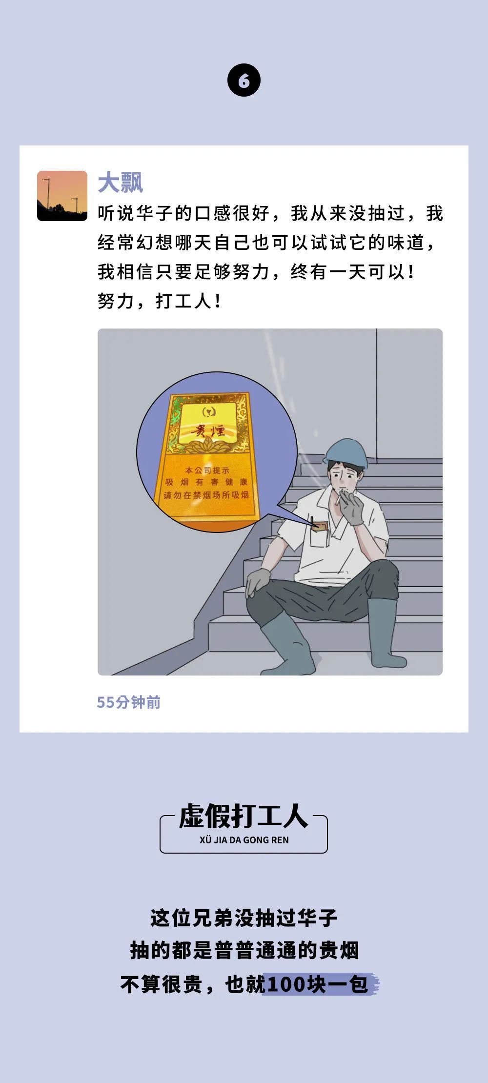 我潜入了打工群，发现他们全是富豪富婆