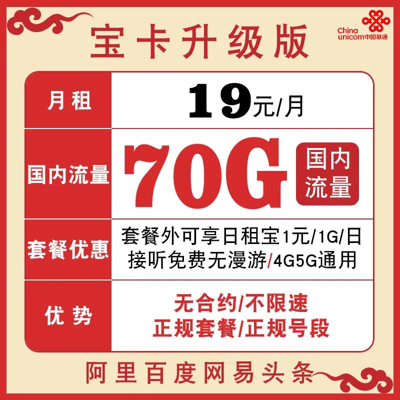 联通卡每月30g流量的5g卡够用吗,联通5g无限流量卡19元200g