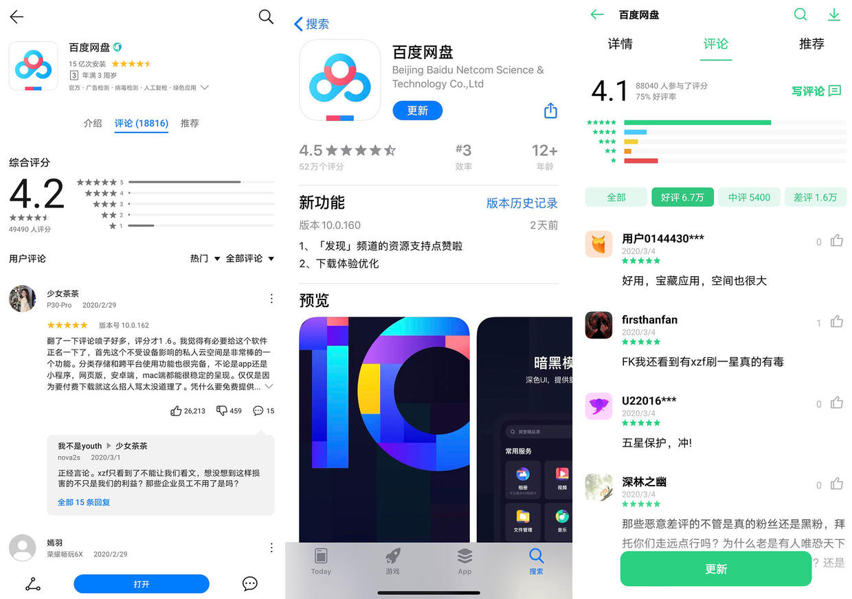 百度网盘死忠“五星护盘”护的是什么？