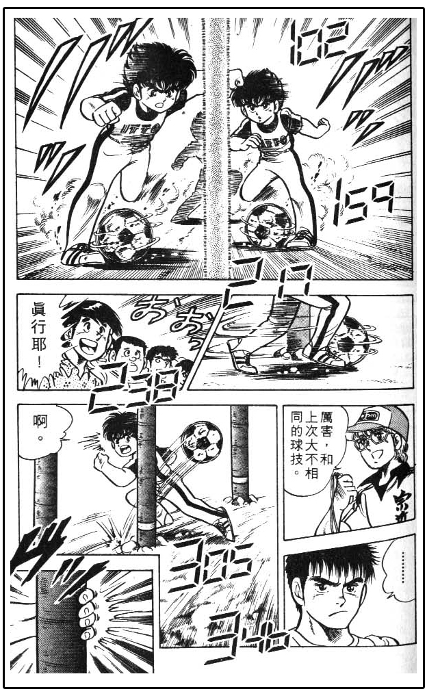 少林足球日漫,少林足球搞笑漫画