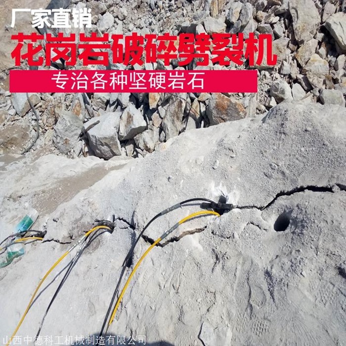 挖地基遇到硬石头用液压劈裂机,挖地基石头劈裂机