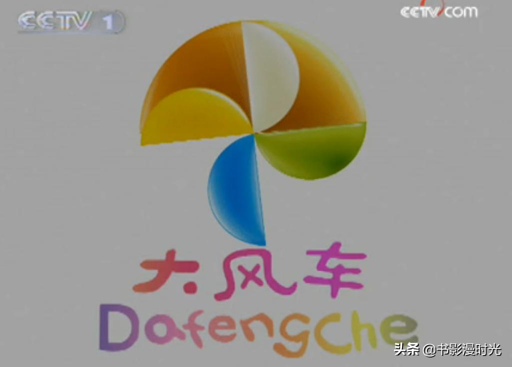 央视经典大风车,那些年我们看的电视剧