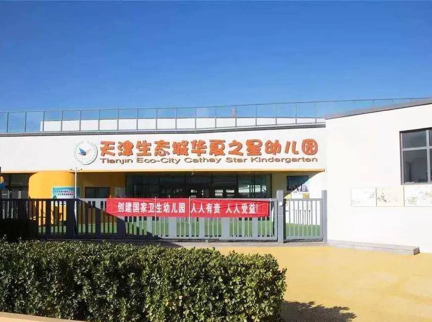 生态城附近幼儿园招生,生态城幼儿园招生政策