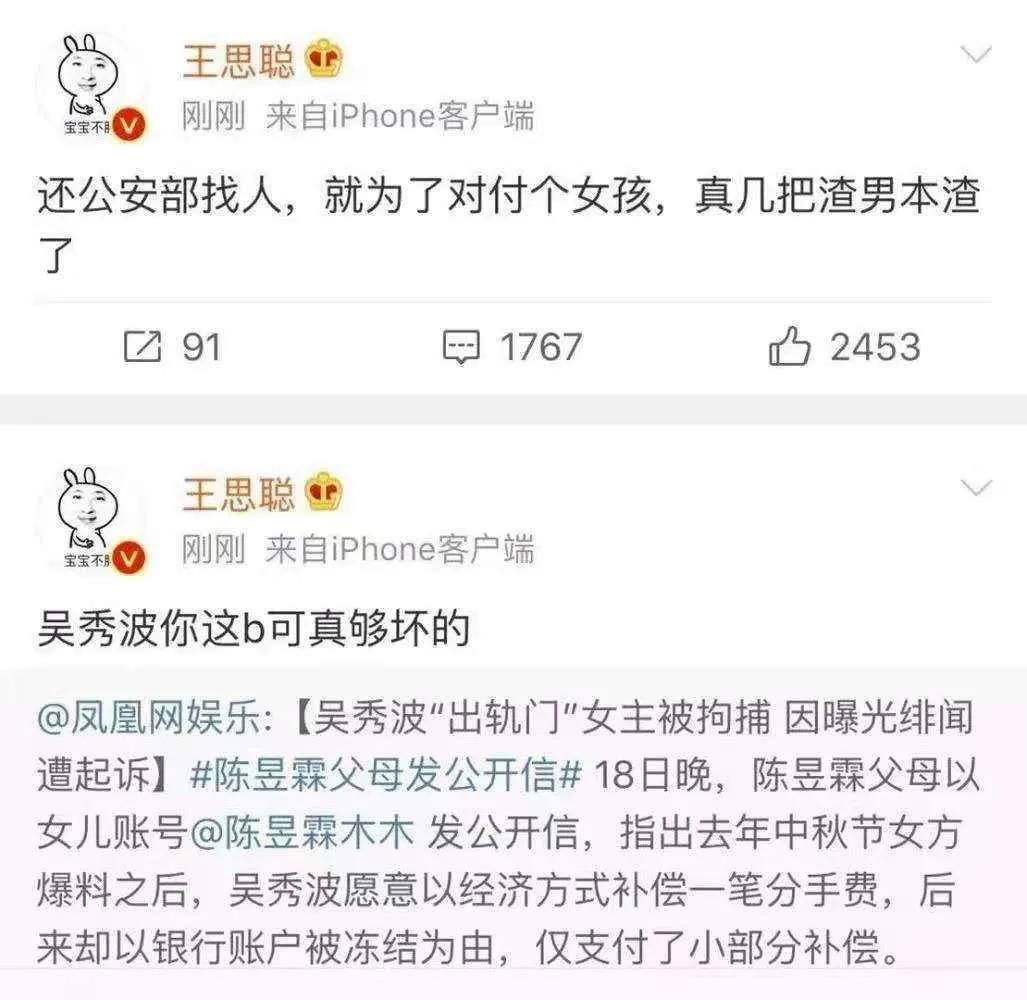 聚焦王思聪,再见了王思聪