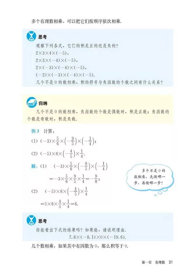 人教版数学七年级上册电子课本（高清可*载下**），暑假预习用