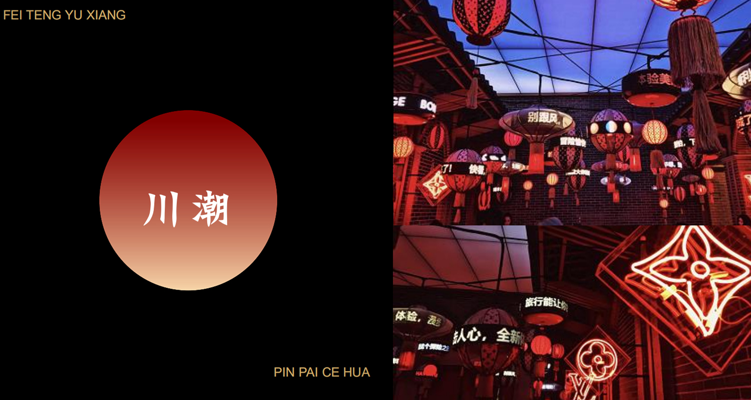 加拿大品牌，沸腾鱼乡品牌策划设计纪实｜花万里餐饮设计