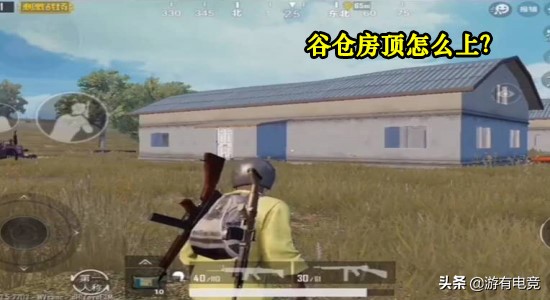 刺激战场地图高级打法视频,刺激战场教科书般的决赛圈攻楼1v4