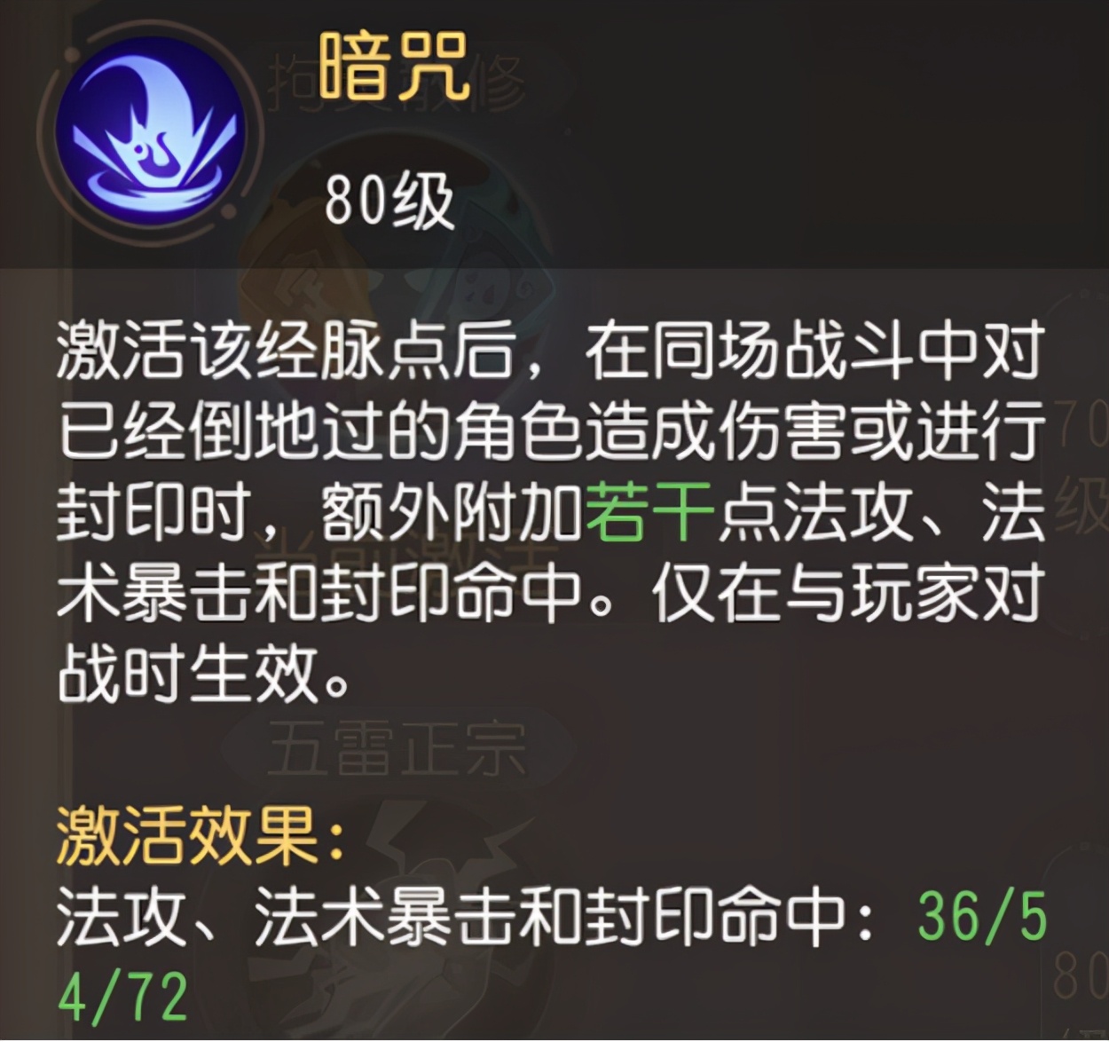 梦幻西游方寸封印经脉怎么选择,梦幻西游三维版龙宫奇经八脉加点