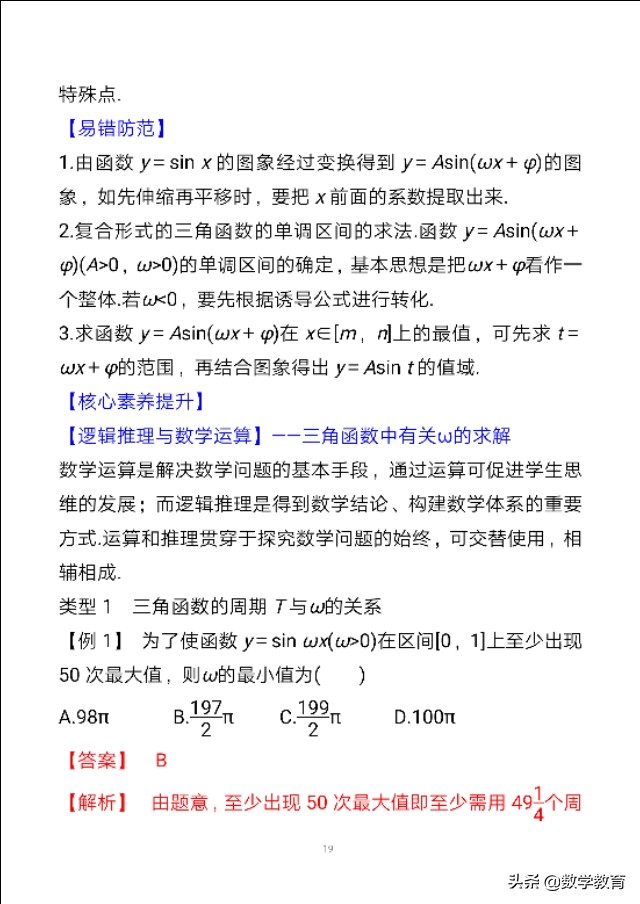 数学一轮复习23，函数y＝Asin,ωx＋φ的图象与性质