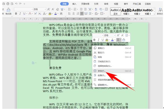「干货集」WPS技巧汇总（一）