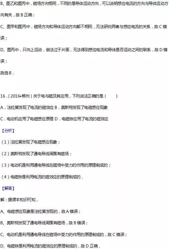 中考物理电与磁经典题型,初中中考物理电与磁讲解