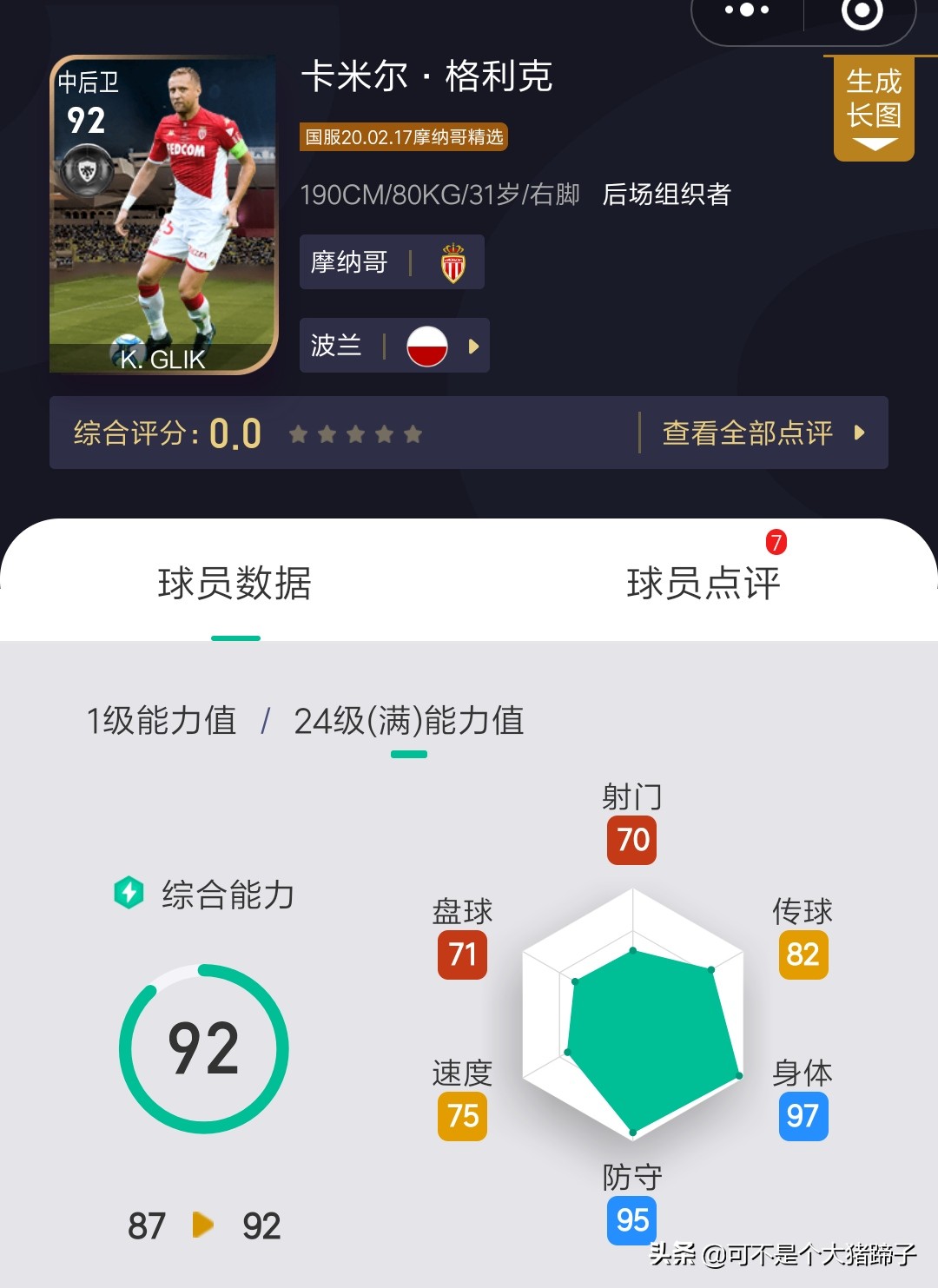 摩纳哥精选兑换,实况足球摩纳哥精选