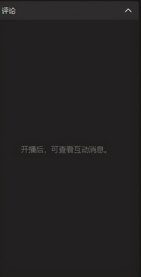 率先体验完微信Windows端发起视频号直播，总结了这8点